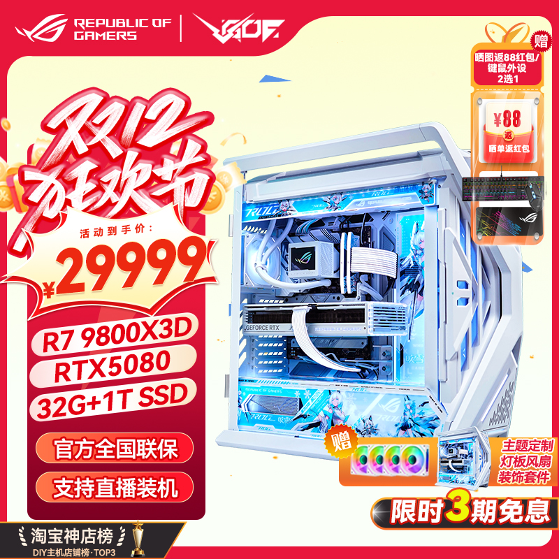 ROG创世神全家桶5080/5090D主机