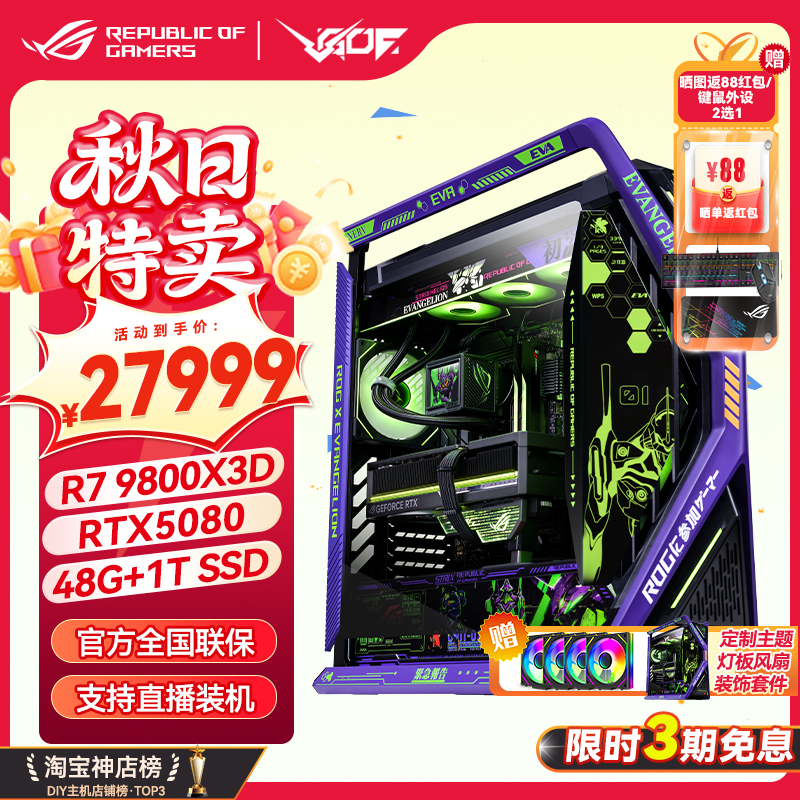 RTX5090D  9800X3D 创世神全家桶EVA初号机定制游戏台式电脑主机