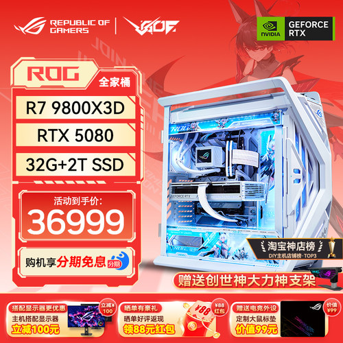 ROG华硕R79800X3D游戏主机