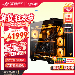 RTX5090满血版 华硕海景房游戏主机14900KF/285K/9800X3D/9950X3D