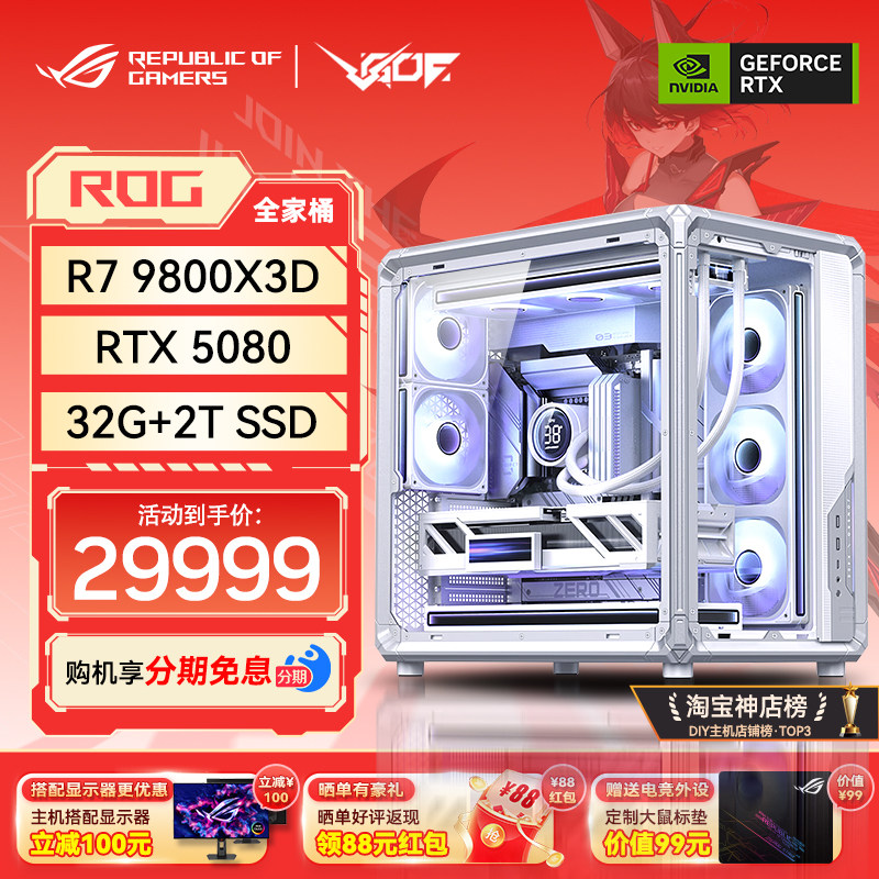 华硕R79800X3D游戏台式电脑主机