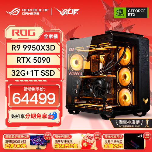 RTX5090满血版 华硕海景房游戏主机14900KF/285K/9800X3D/9950X3D