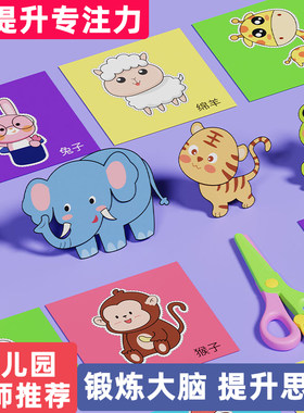 剪纸儿童手工幼儿园专注力训练趣味小学生剪刀安全专用套装彩纸