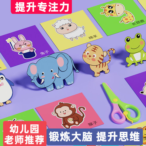 剪纸儿童手工幼儿园专注力训练趣味小学生剪刀安全专用套装彩纸