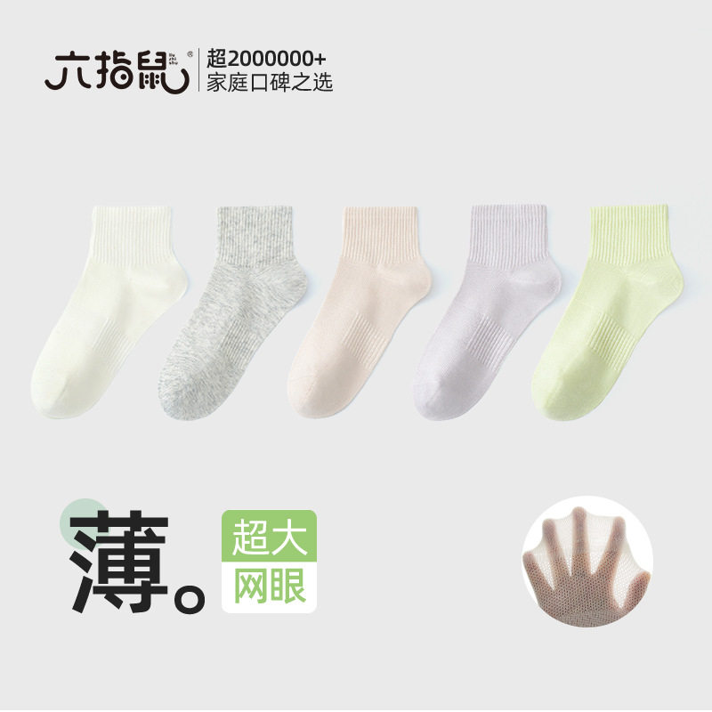 六指鼠100%棉袜子女款短袜春夏季薄款2026新款网眼透气夏天船袜