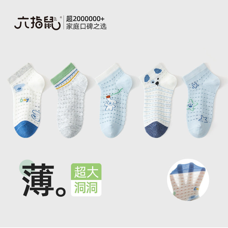 六指鼠儿童船袜夏季薄款短袜洞洞网眼透气夏天宝宝小男孩男童棉袜