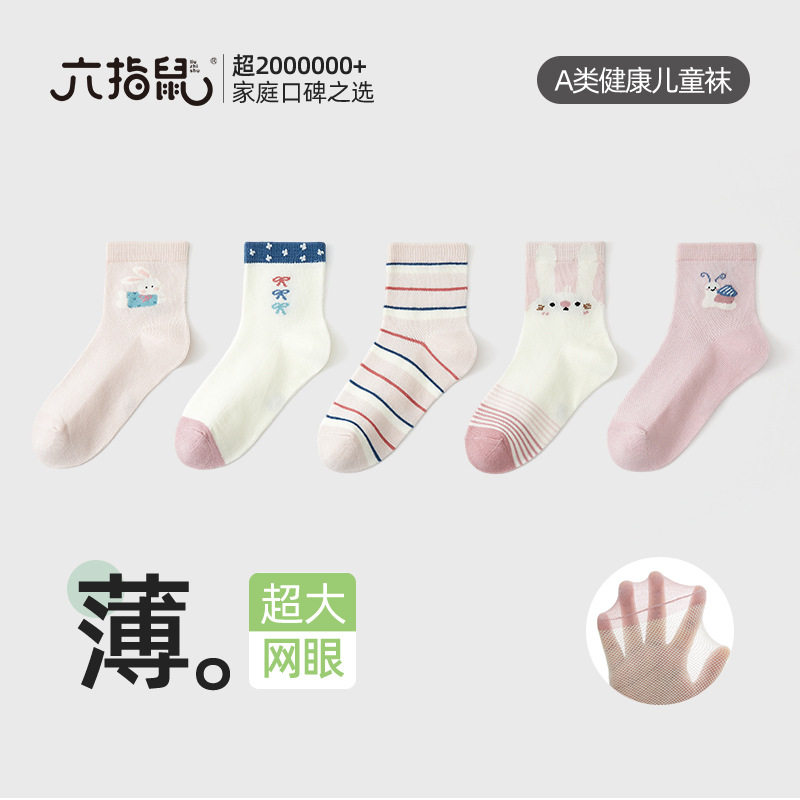 六指鼠儿童袜子夏季薄款女童春款中筒薄袜网眼中大童韩版春夏女孩