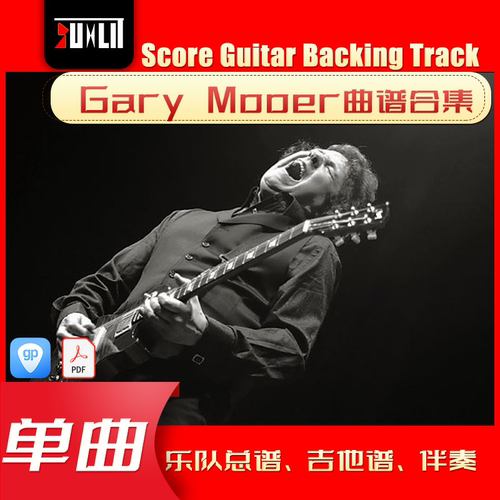 Gary Mooer GTP单曲吉他曲谱总谱合集