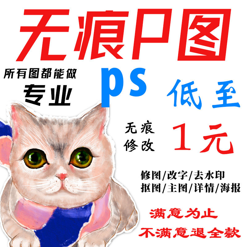 平面设计改图p图淘宝美工ps图平面广告设计