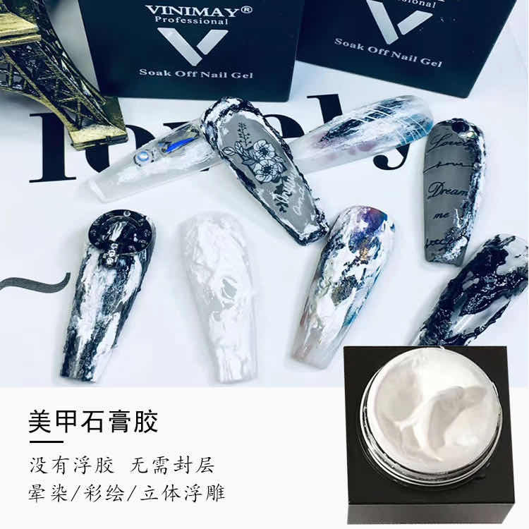 小红书美甲流沙免洗浮雕胶