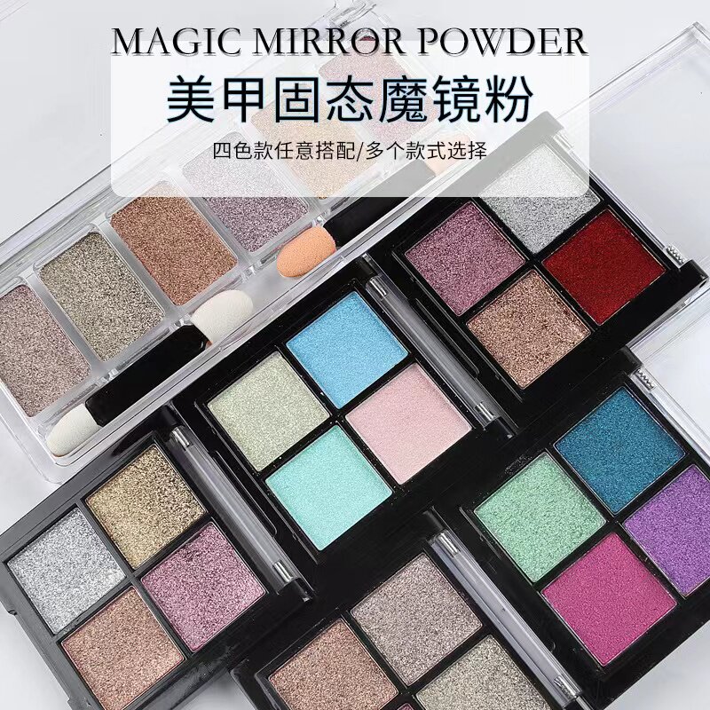 2022新款美甲网红四色固态魔镜粉