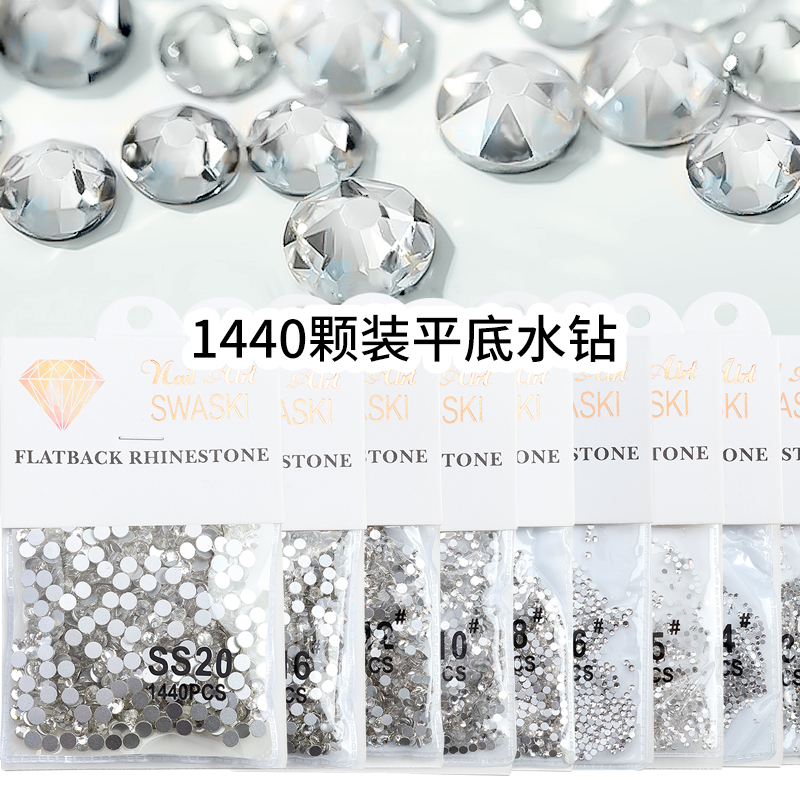 美甲平底透明玻璃小圆钻