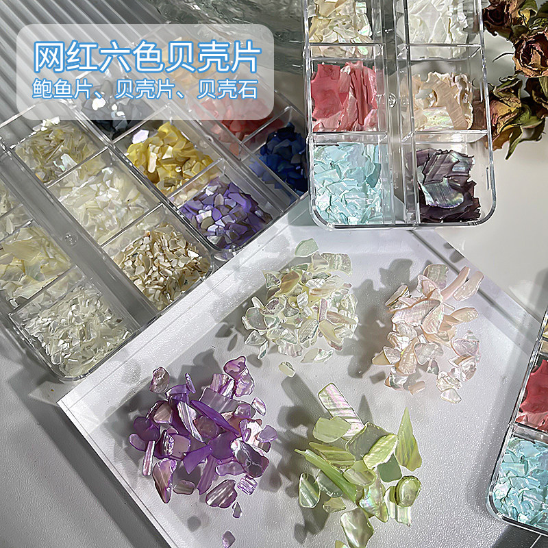 日式网红美甲不规则幻彩贝壳片