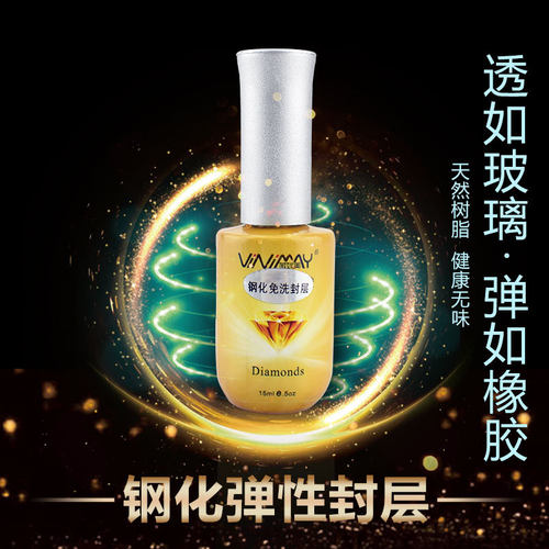 薇妮美新款超亮钢化封层美甲店