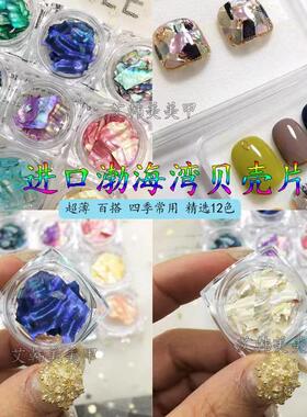 幻彩超薄碎片美甲饰品