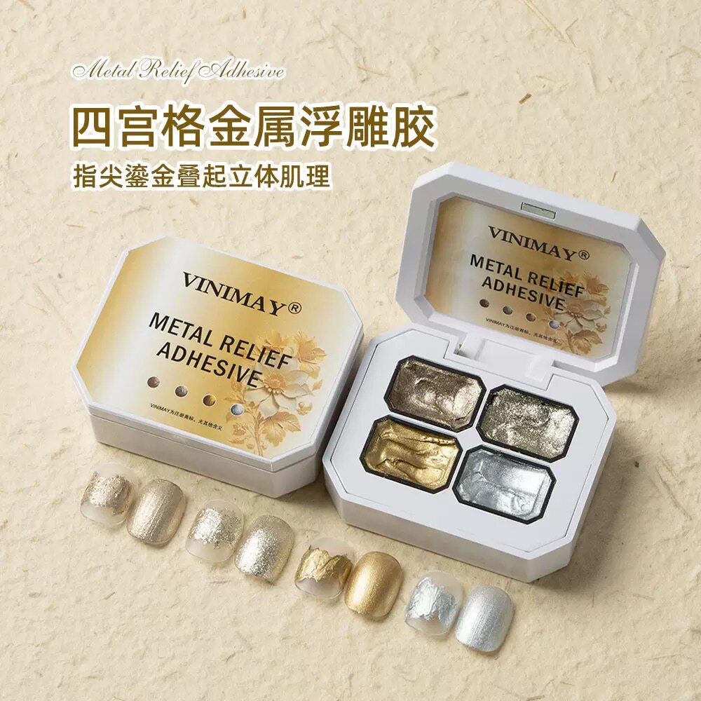 美甲四宫格金属浮雕胶