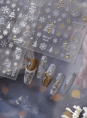 烫金银色圣诞树雪花美甲贴纸