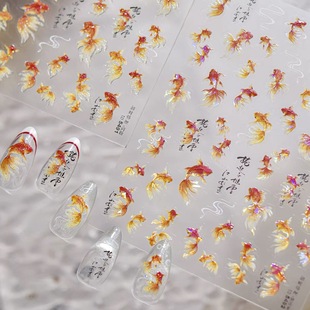 新中式富贵锦鲤美甲贴纸贝壳光新年招财好运锦鲤背胶指甲贴装饰品