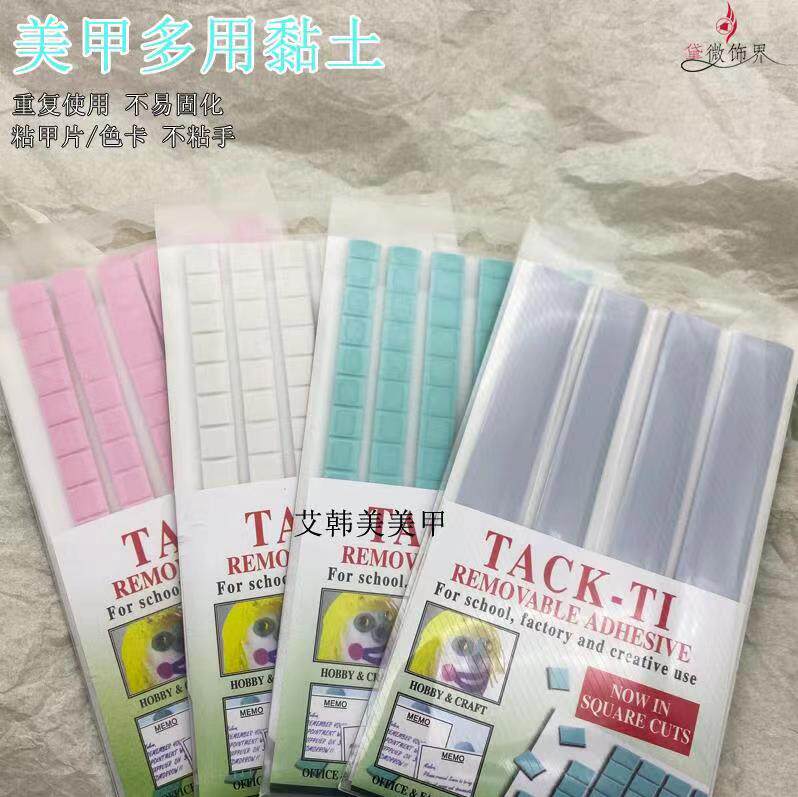 美甲粘土胶粘泥固定展示无痕甲片泥指甲托练习座甲托色板打板工具