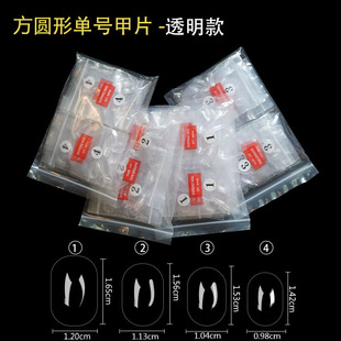 日式短款方圆甲片初学者练习打板做款式透明色单号样板展示贴片