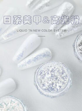 日系美甲高光粉高闪偏光粉