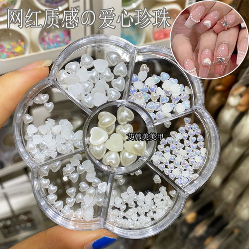 美甲高亮爱心珍珠饰品