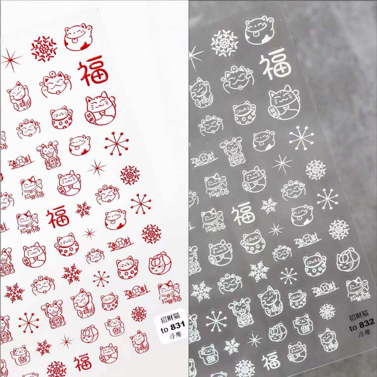 网红新款美甲贴花2021新年浮雕5D指甲贴纸招财猫福字背胶贴片装饰