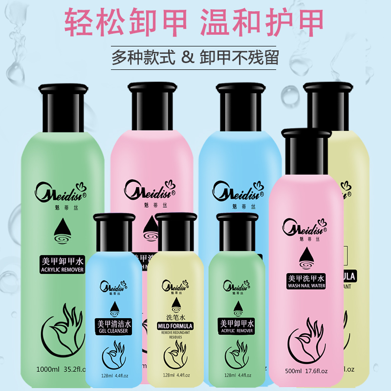美甲专用不伤甲卸甲水清洁啫喱水