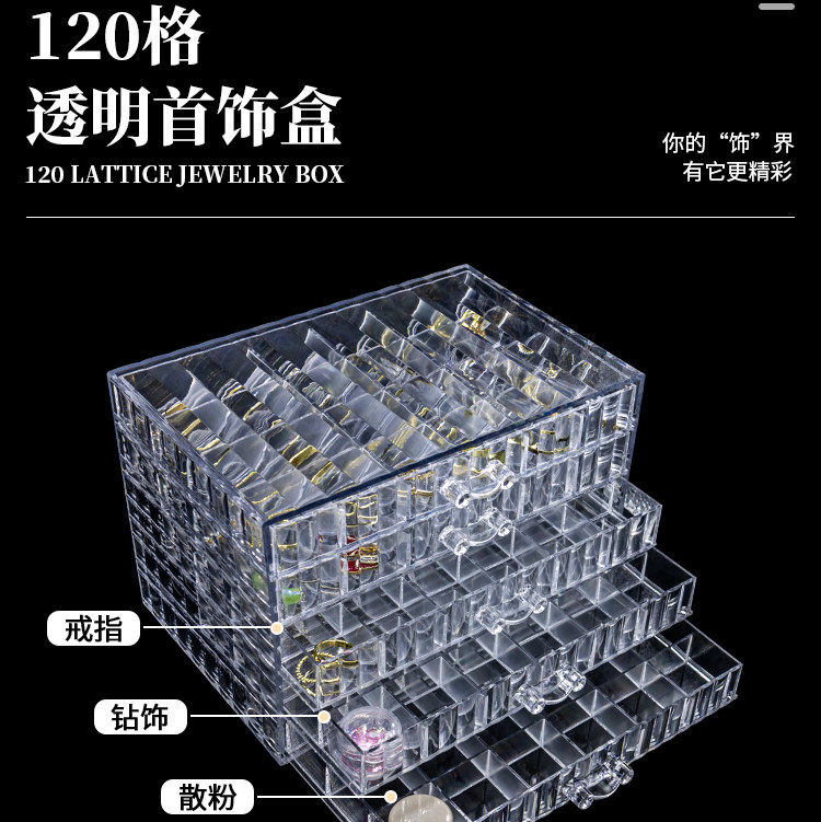 亚克力饰品盒钻盒抽屉盒指甲饰品收纳盒大容量高透明120格首饰盒