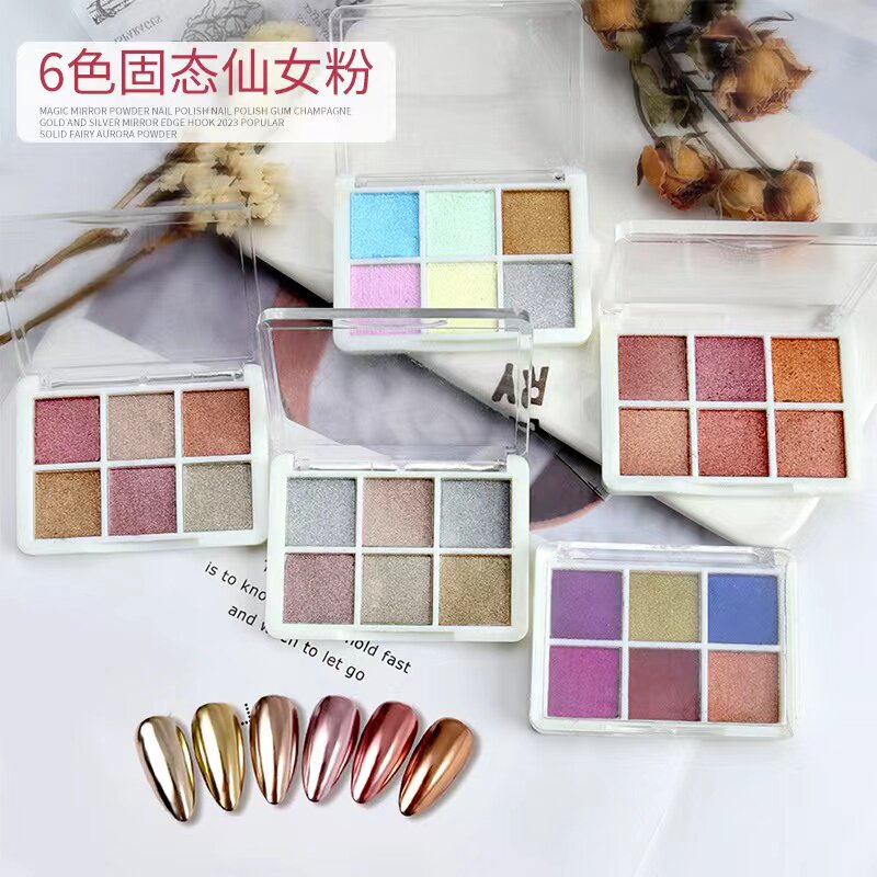 六色固态魔镜粉极光粉
