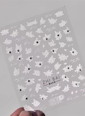 晶钻白色蕾丝玫瑰美甲贴纸