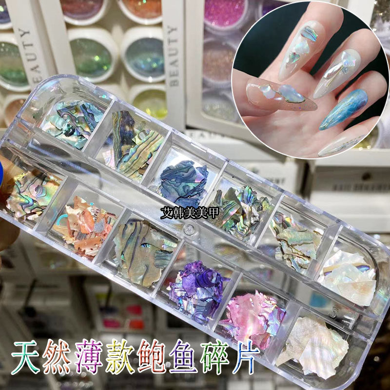 日式美甲幻彩亮泽鲍鱼贝壳片