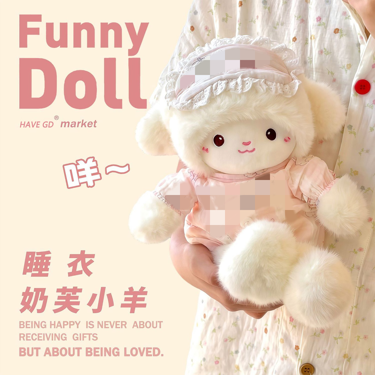 睡衣奶芙小羊玩偶生日礼物送女朋友娃娃公仔毛绒玩具可爱陪睡抱枕