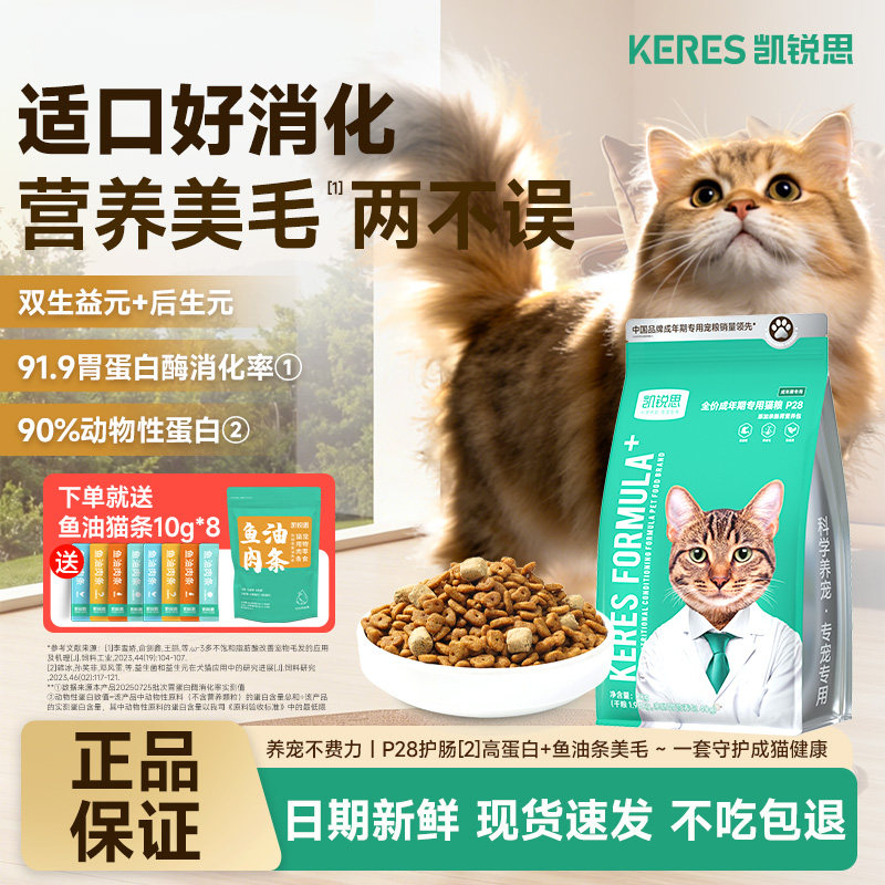凯锐思鱼肉味冻干猫粮升级2.0图片