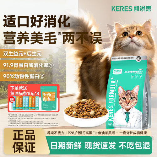 凯锐思鱼肉味冻干猫粮升级2.0