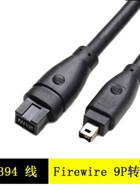 1.8米3米4.5米Firewire IEEE 1394线9PIN 转4PIN DV线 400 To 800