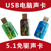 5.1免驱外接USB声卡笔记本USB耳机转接口转换器 电脑外置声卡 台式
