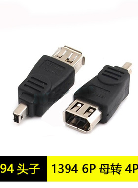 Firewire IEEE 1394火线 6p母对4p公 笔记本转接头黑色镀镍