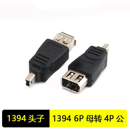火线转接头FirewireIEEE1394