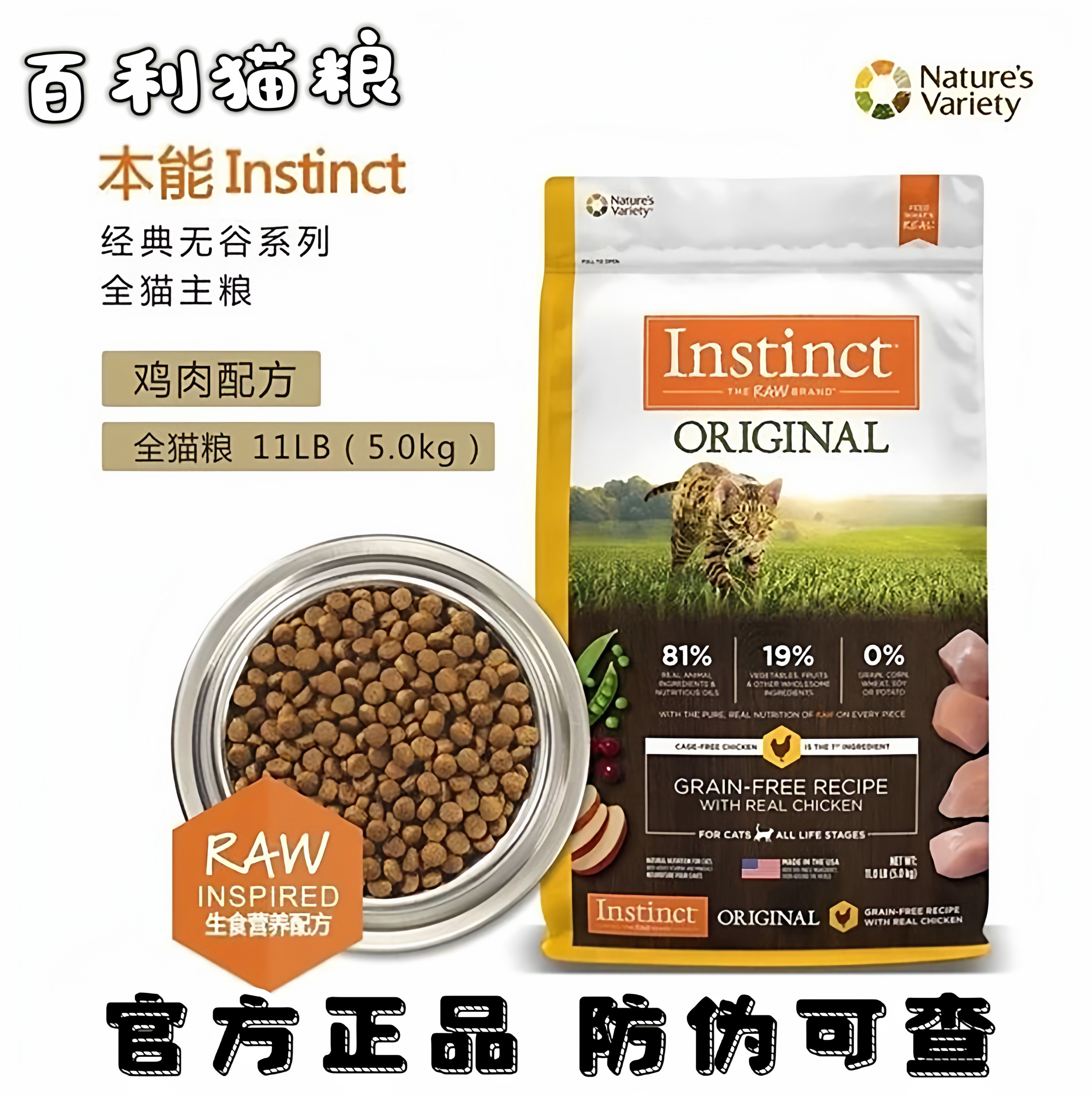 天然百利猫粮无谷鸡肉全猫粮经典无谷系列维护肠胃5kg幼猫成猫,宠物/宠物食品及用品,猫全价膨化粮,淘宝优惠券,粉丝福利购,淘宝优惠卷