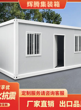 快拼箱打包集装箱活动板房