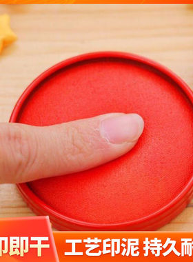 大号印泥印台红色速干印章印泥按手印油财务专用指纹盖章红色印台