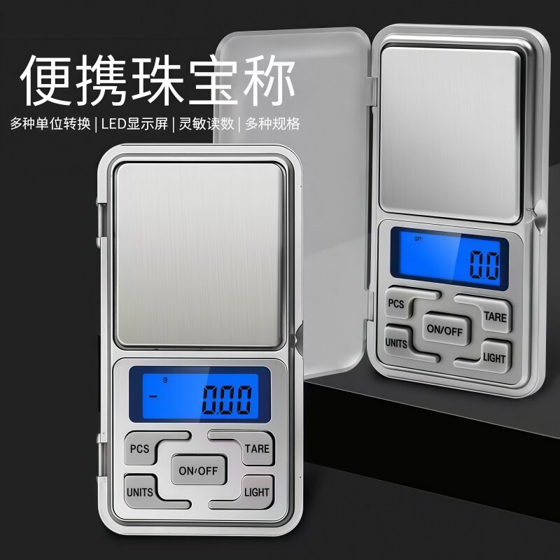 便携式电子秤g称重LED显示屏多单位转换精准称重便携珠宝秤家用秤
