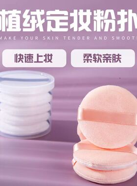 毛绒双面植绒粉扑散粉蜜粉定妆粉底爽身粉短绒毛化妆工具粉饼专用