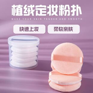 毛绒双面植绒粉扑散粉蜜粉定妆粉底爽身粉短绒毛化妆工具粉饼专用