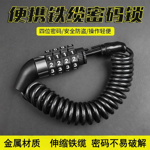 山地自行车锁头盔锁电动摩托车防盗型便携锁迷你高铁箱包皮圈锁