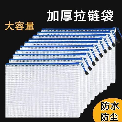 加厚A4文件袋拉链透明网格袋档案袋防水资料袋子学生试卷袋考试袋