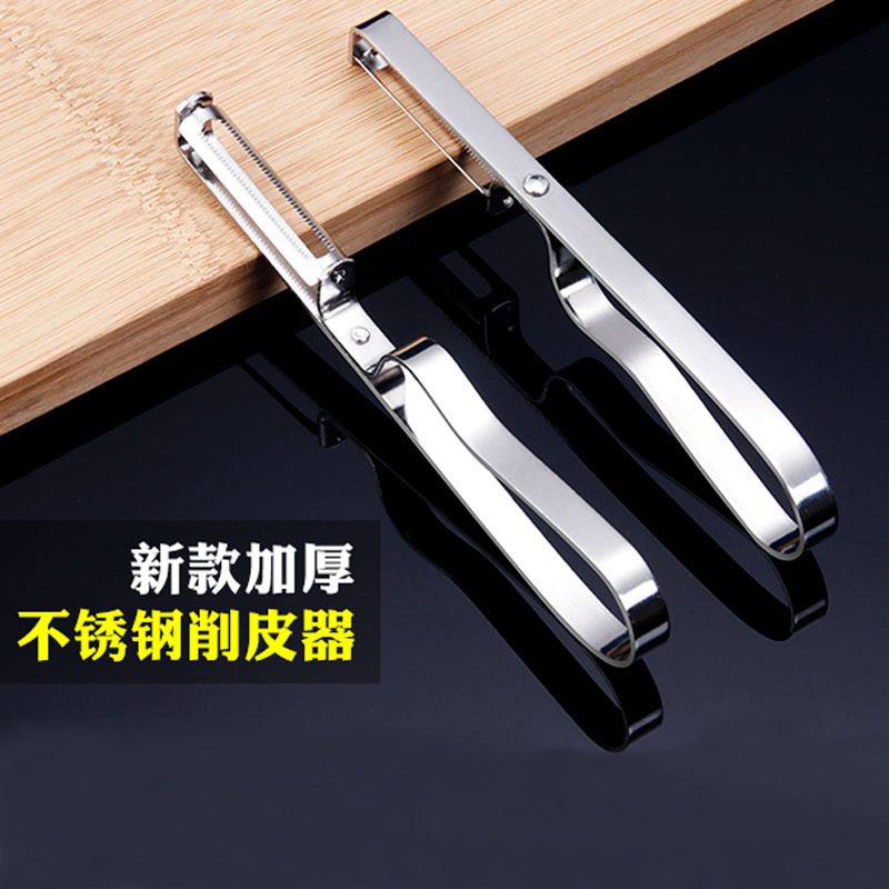 水果不锈钢带尖土豆扒皮刮皮器