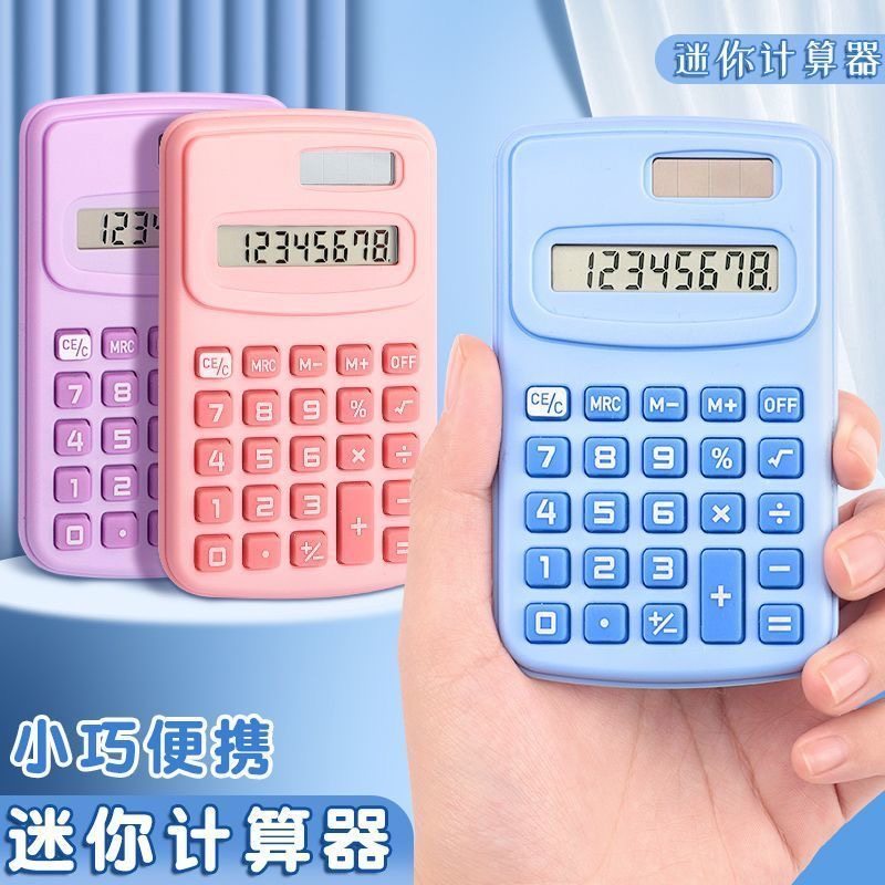 迷你计算器小型考试便携学生专用办公可爱卡通静音学习用品计算器