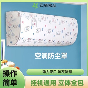 空调防尘罩壁挂机通用全包防尘防潮罩材质可水洗重复使用 卡通挂式